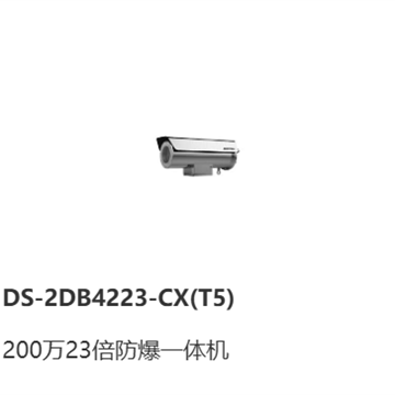 DS-2DB4223-CX(T5) 200萬23倍防爆一體機(jī)