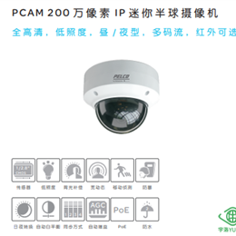 PMD20DNF 派爾高200 萬像素，全高清，晝 / 夜型，IP 迷你半球攝像機
